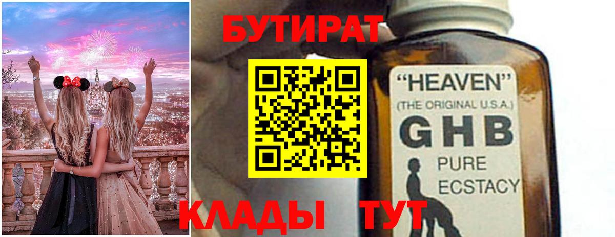 Бутират бутандиол  Бутират  Кизляр  Вход с VPN 