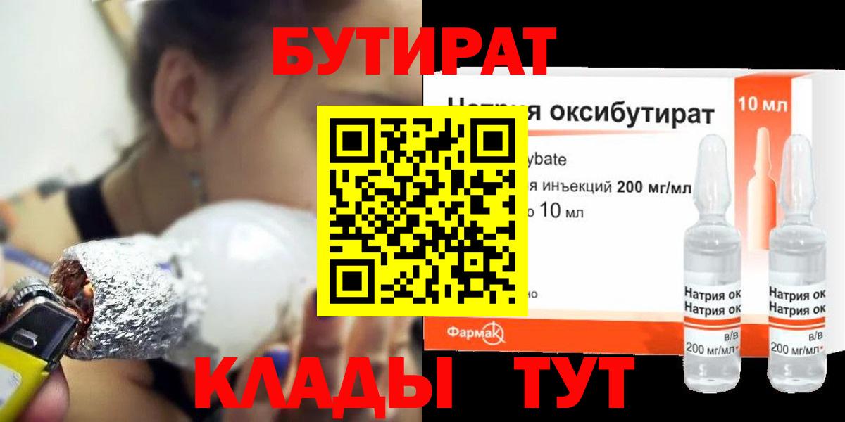 БУТИРАТ GHB Кизляр