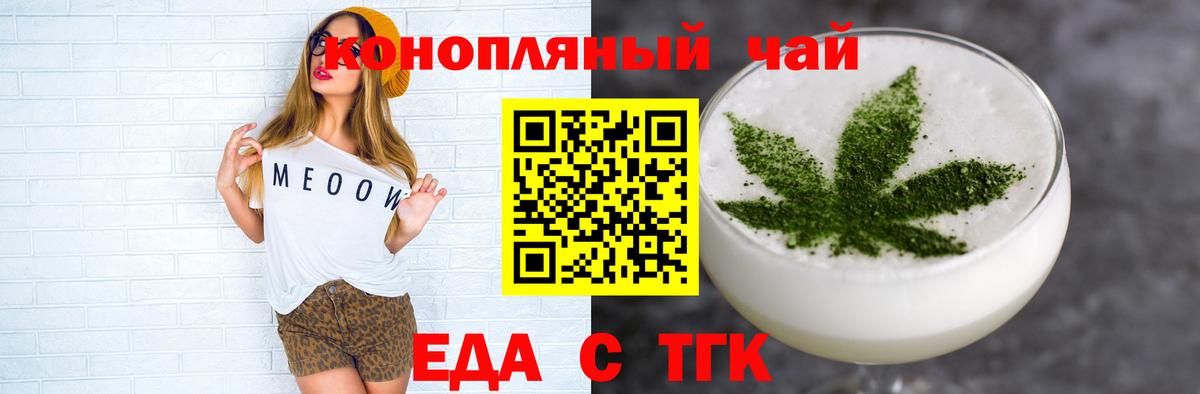 Еда ТГК конопля  Вход с VPN  Кизляр 
