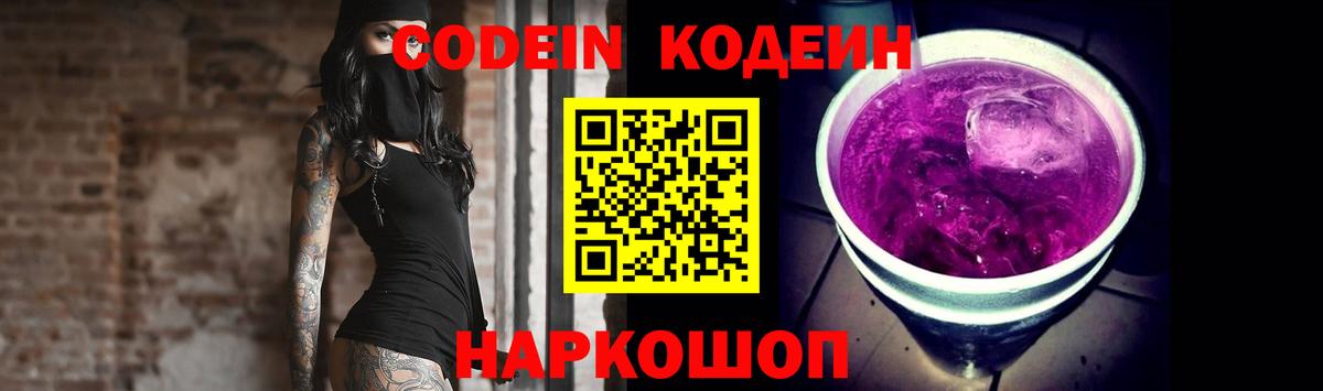 Кизляр  Codein напиток Lean (лин)  Вход с VPN 