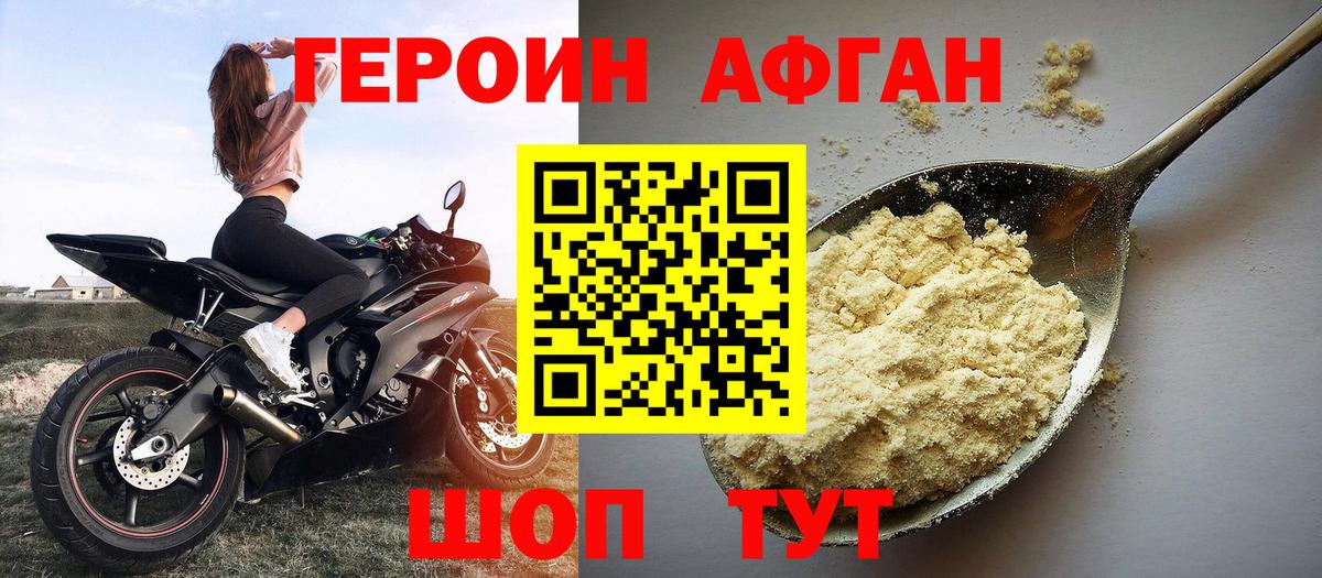 ГЕРОИН Афган  Героин  Кизляр  Вход с VPN 
