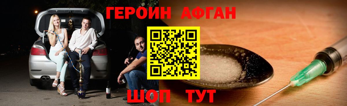 Героин Heroin Кизляр